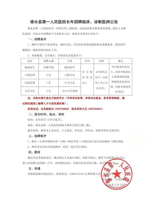 2023江西九江修水县卫生健康委员会公开招聘35人（报名时间:1月5日下午5：00止）