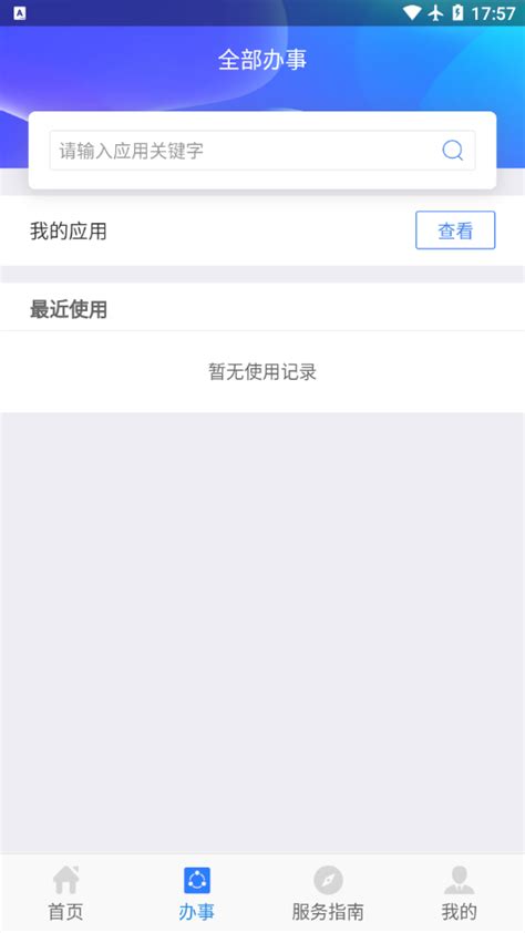 陕西人社app下载官方版-陕西人社养老保险appv1.6.1 安卓最新版-腾牛安卓网