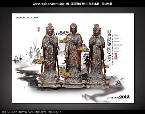 中国风佛文化海报之三大佛站像图片下载_红动中国