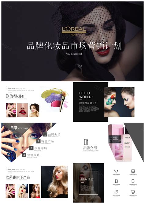 欧莱雅给本土美妆品的营销启示_化妆品