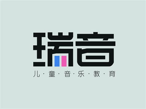 logo_玉树临风周公瑾-站酷ZCOOL