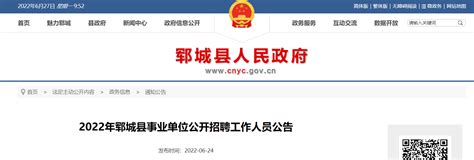 2023年山东省菏泽市企事业单位招聘861人公告（报名时间3月14日至31日）