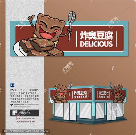 臭豆腐_店铺_成都典食餐饮管理有限公司
