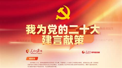 党的二十大报告学习手账 - 川观新闻