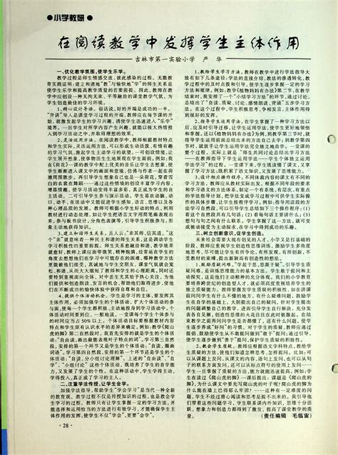 1999年7-8月期刊（3）-吉林教育杂志社