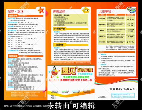 中国体育彩票玩法简介,折页/单页设计,画册/宣传单/广告,设计模板,汇图网www.huitu.com