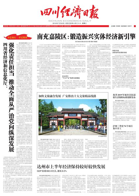 加快文旅融合发展 广安推出十大文旅精品线路--四川经济日报