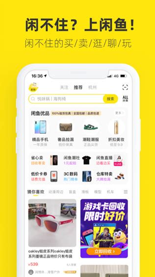 闲鱼app官方版下载-闲鱼app官方版安卓下载_MP应用市场