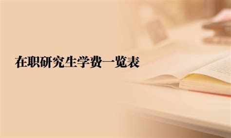 黑龙江大学在职研究生_2024黑大在职研究生-在职研究生教育信息网