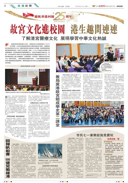 第 W3版:香港新聞 20220613期 国际日报
