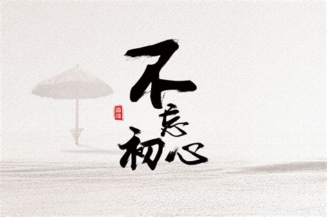 非主流头像不忘初心