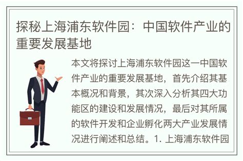 上海浦东软件园汇智软件发展有限公司 - 启信宝