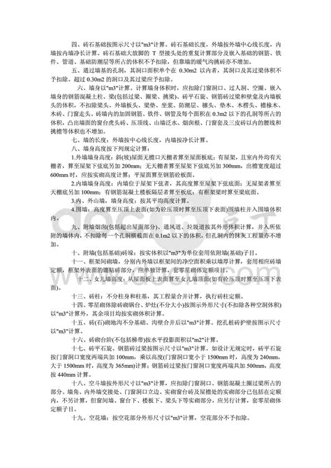 陕西省建筑工程2009定额章节说明及工程量计算规则_文档之家