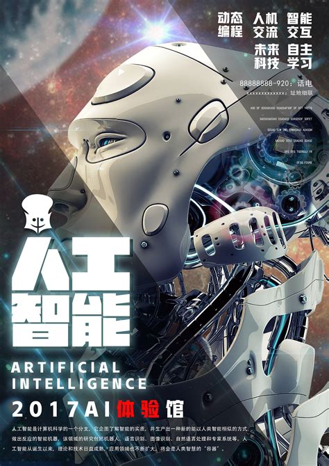AI人工智能|平面|海报|范特西简 - 原创作品 - 站酷 (ZCOOL)