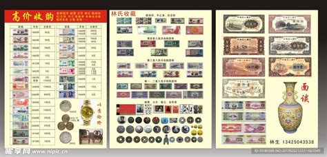 高价收购回收 各种钱币设计图__海报设计_广告设计_设计图库_昵图网nipic.com