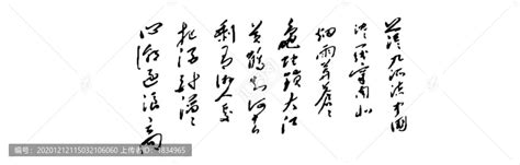 菩萨蛮黄鹤楼毛体书法,其它,其他设计,设计模板,汇图网www.huitu.com
