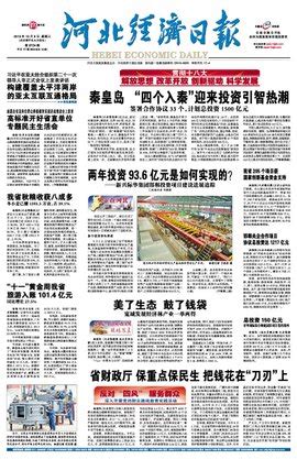 广告--四川经济日报