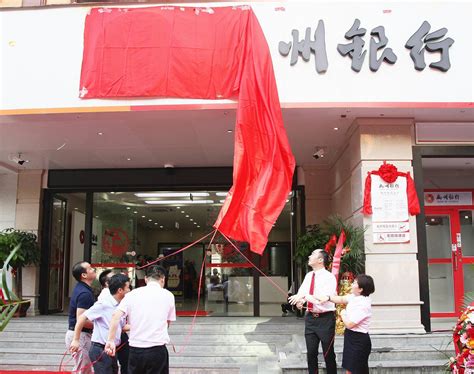 柳州银行南宁金湖支行隆重开业|南国早报网-广西主流都市新闻门户