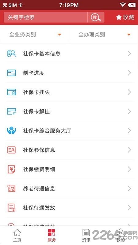 吉林人社app官方下载最新版-吉林人社智慧网上办事大厅下载v1.0.1 安卓版-2265安卓网