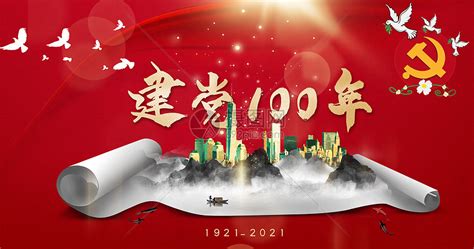 七一建党节建党红色98周年宣传海报海报模板下载-千库网
