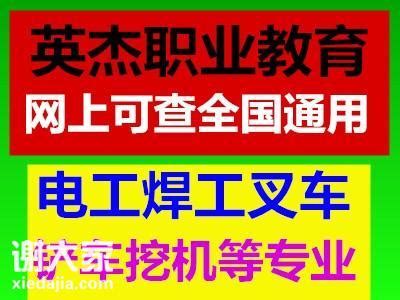 【广州考焊工证在哪里？广州怎么办焊工证？焊工证有哪几种？】- 职业技能|培训 - 广州谢大家网