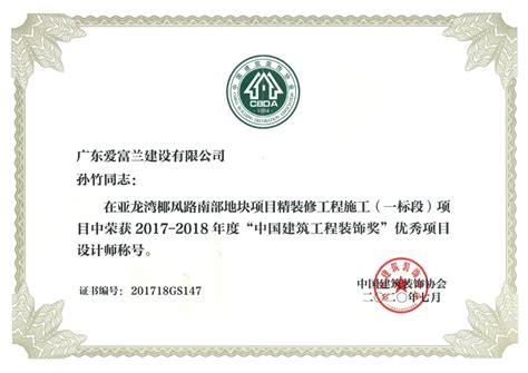 企业奖项 - 中装新网-中国建筑装饰协会官方网站