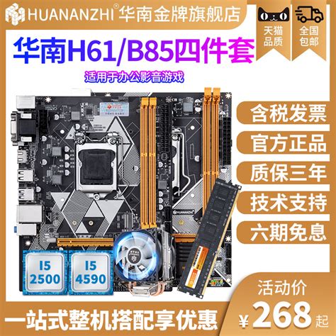 华南金牌b75/b85/h61电脑主板CPU套装台式1150针i3 i5 i7 1155针_虎窝淘