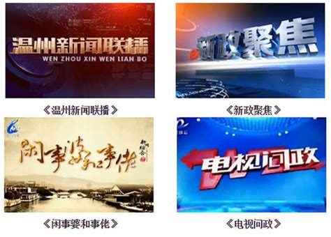 苍南县推出历史文化宣传平台“六言谭” - 温州宣传－温州宣传网－温州市委宣传部