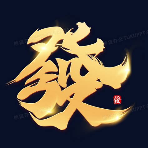 你的发图片