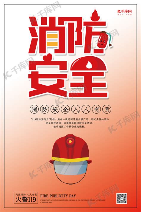 消防宣传月消防安全红色大气海报海报模板下载-千库网