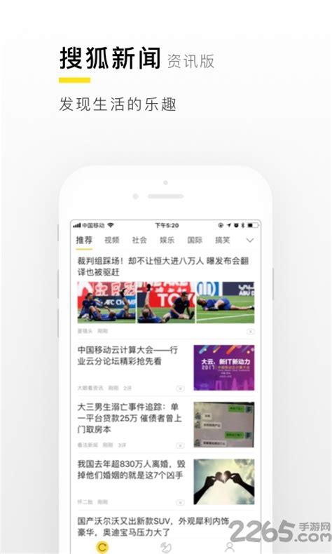 搜狐新闻资讯版app下载安装-搜狐新闻资讯版赚钱app下载v3.10.17 安卓最新版-2265安卓网