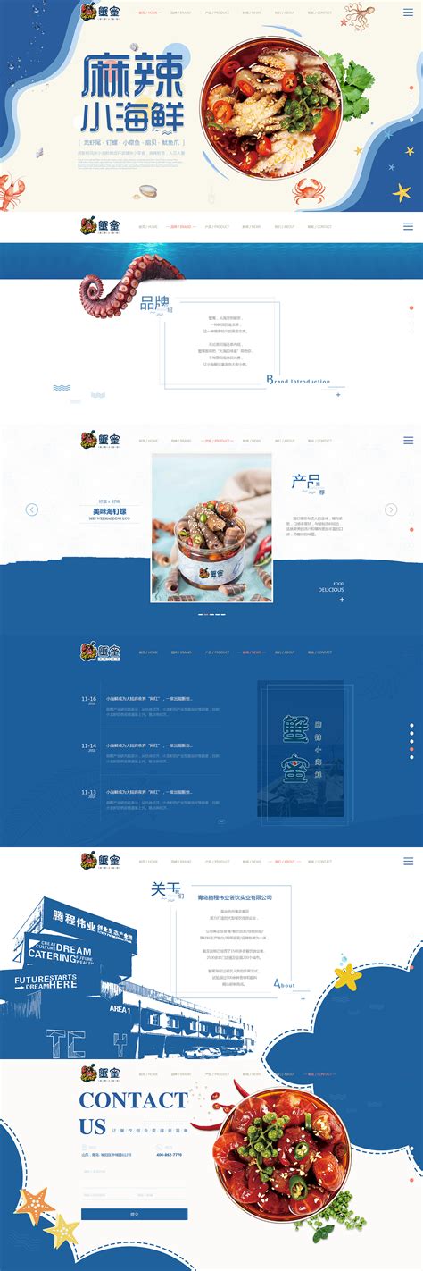 小海鲜网站设计图&美食设计&餐饮设计|网页|企业官网|小柒_半夏 - 原创作品 - 站酷 (ZCOOL)