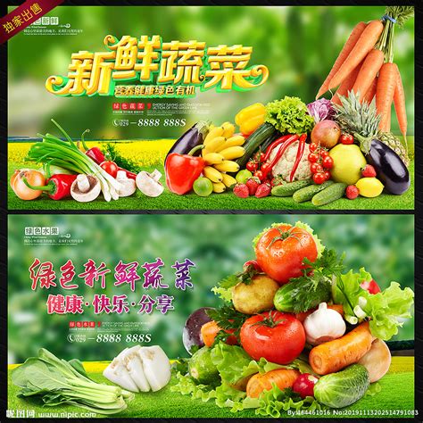 超市蔬菜展板设计图__展板模板_广告设计_设计图库_昵图网nipic.com