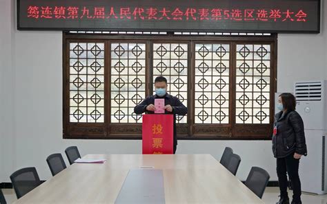 筠连县县乡人大代表换届选举工作圆满完成__凤凰网