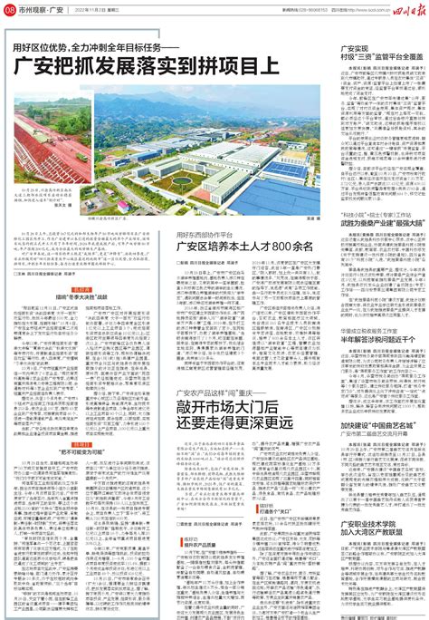 广安职业技术学院加入大湾区产教联盟---四川日报电子版