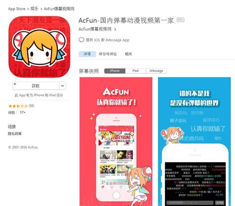 [AcFun视频]AcFun弹幕视频网客户端_AcFun视频iPhone版v4.1.8下载-下载之家