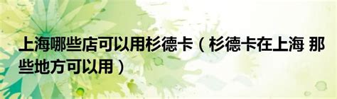 定了！开市客上海浦东店3月10日将开启试营业——上海热线HOT频道