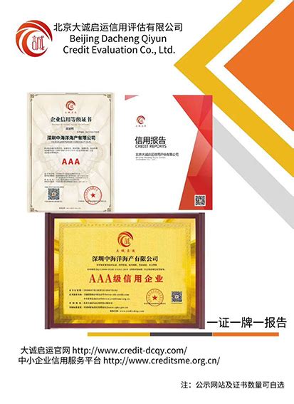 AAA信用证书【价格 机构 公司】-许昌豫拓企业管理服务有限公司