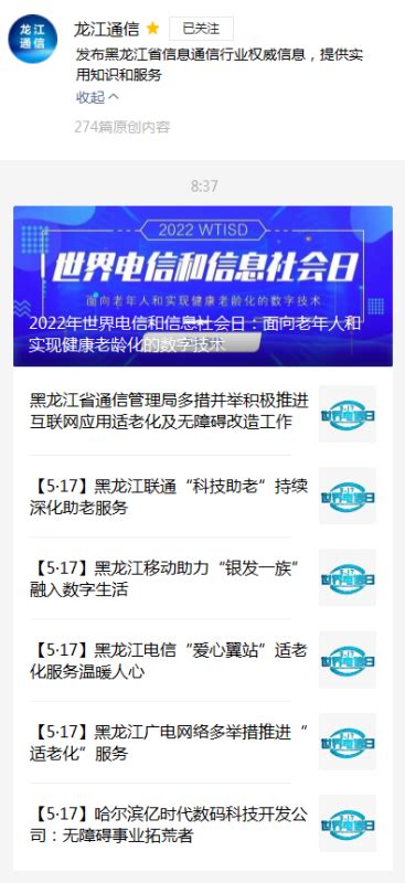 黑龙江省通信管理局公开通报12款未按要求完成整改APP和小程序-中国质量新闻网