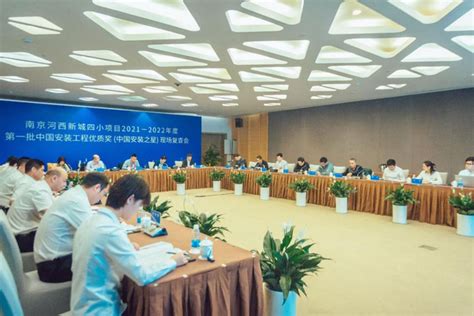 南京河西新城四小项目2021-2022年度第一批中国安装工程优质奖（中国安装之星）现场复查会在宁召开