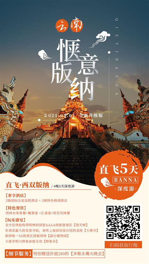 西双版纳系列旅游海报|平面|海报|清歌渊 - 原创作品 - 站酷 (ZCOOL)