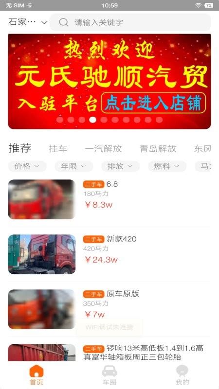元氏二手货车app下载-元氏二手货车交易市场下载v0.0.50 安卓版-当易网