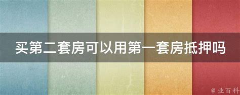 夫妻买房写一个人名字买第二套房标准 买第二套房条件|套房|夫妻买房|二套房_新浪新闻