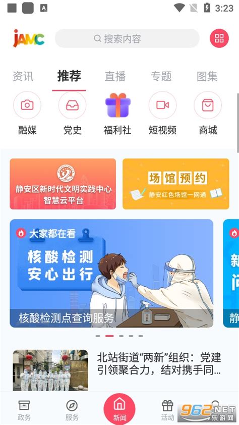 上海静安核酸检测点查询-上海静安app下载(核酸检测) v2.1.1-乐游网软件下载