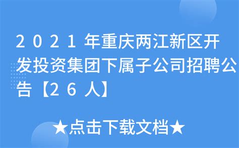 开投科技2021年公开招聘