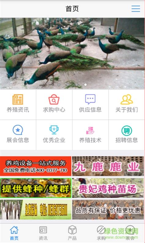 中国养殖业app下载-中国养殖业手机客户端下载v1.0.0 安卓版-绿色资源网