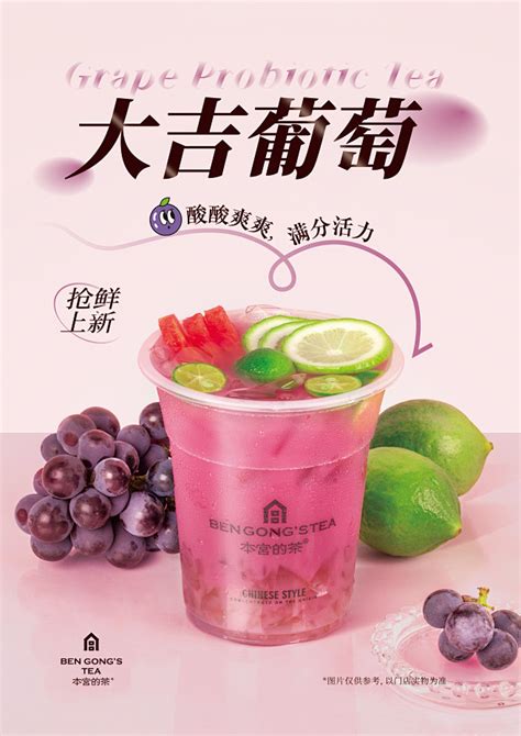 【本宫的茶】大吉葡萄（超大杯水果茶）-海报丨茶饮丨奶茶丨葡萄丨本宫