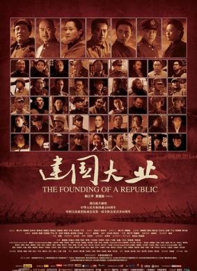 建国大业The Founding of A Republic(2009)_1905电影网