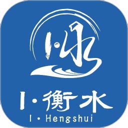i衡水app官方下载-I衡水APP下载v1.5.2 安卓版-单机100网