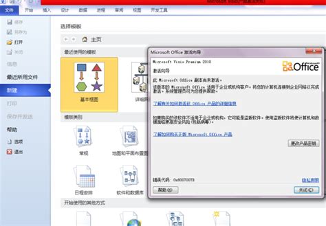 【Visio2010破解版】Visio2010简体中文版下载 64位免费破解版(含激活密钥)-开心电玩
